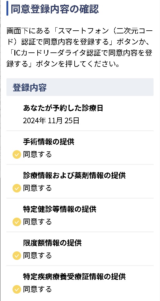 登録内容の確認画面