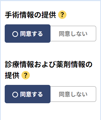同意項目を選択する画面