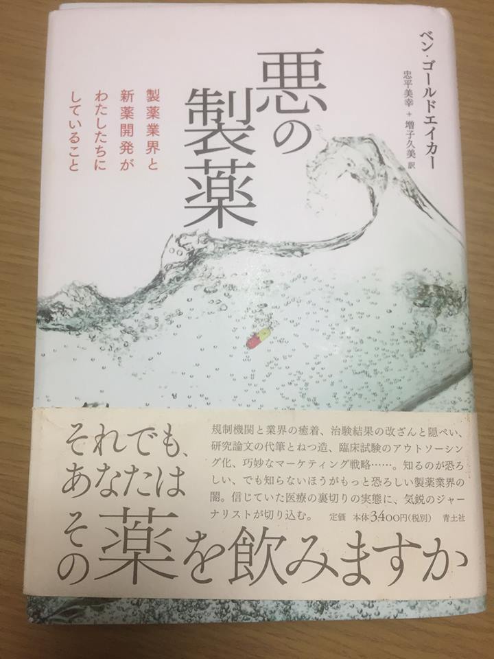 おすすめの書籍（facebookより転載 2019-5-16）