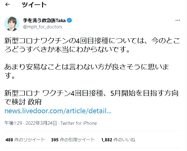ワクチン推進派の功罪について（2022年3月24日のtwitterより転載）